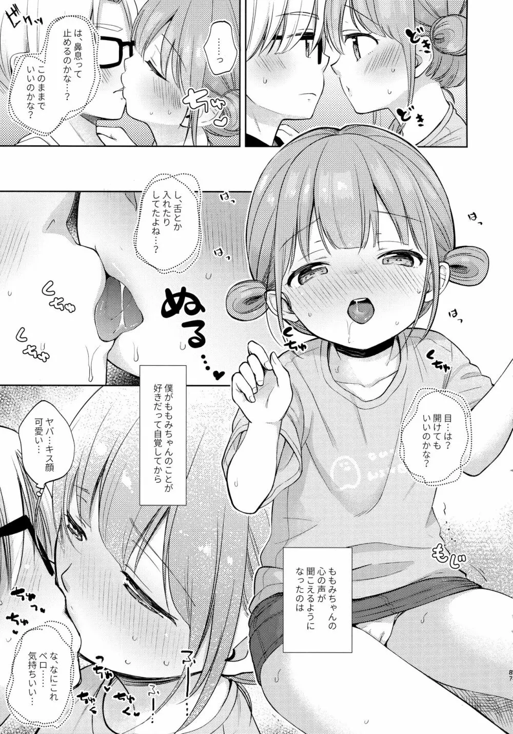 ここよめ総集編 Page.86