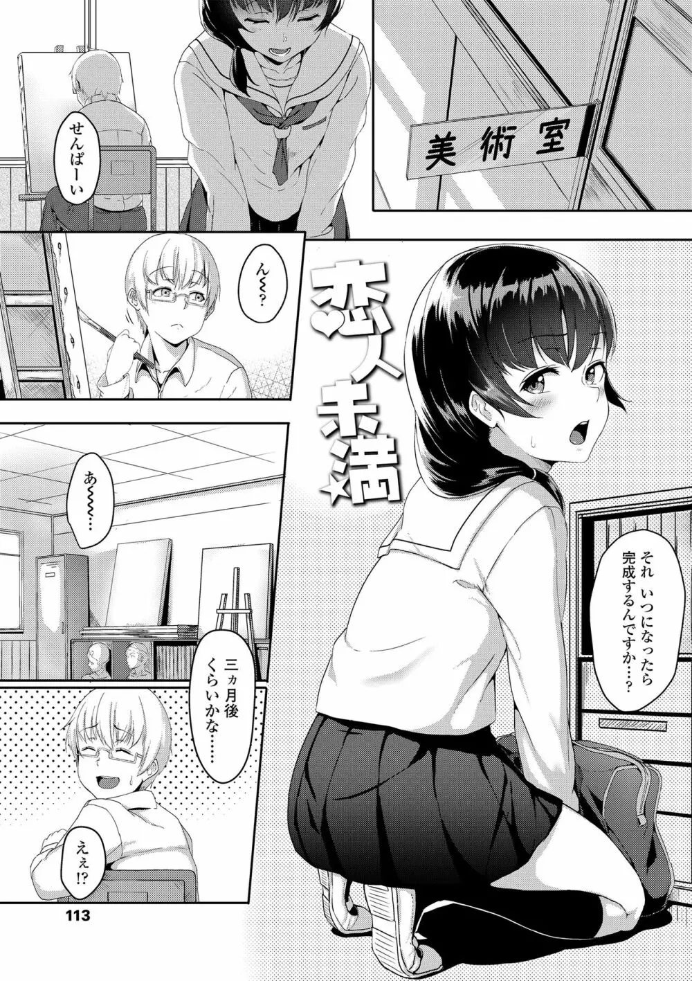 性春スキーム Page.113