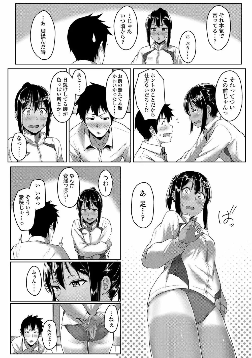 性春スキーム Page.24