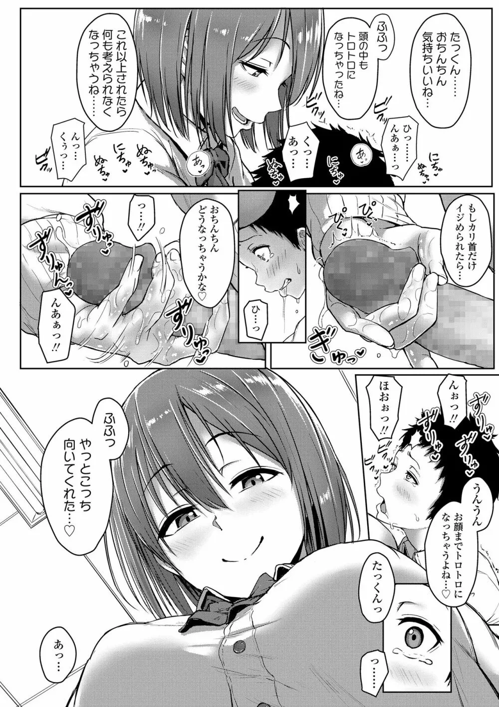 性春スキーム Page.50