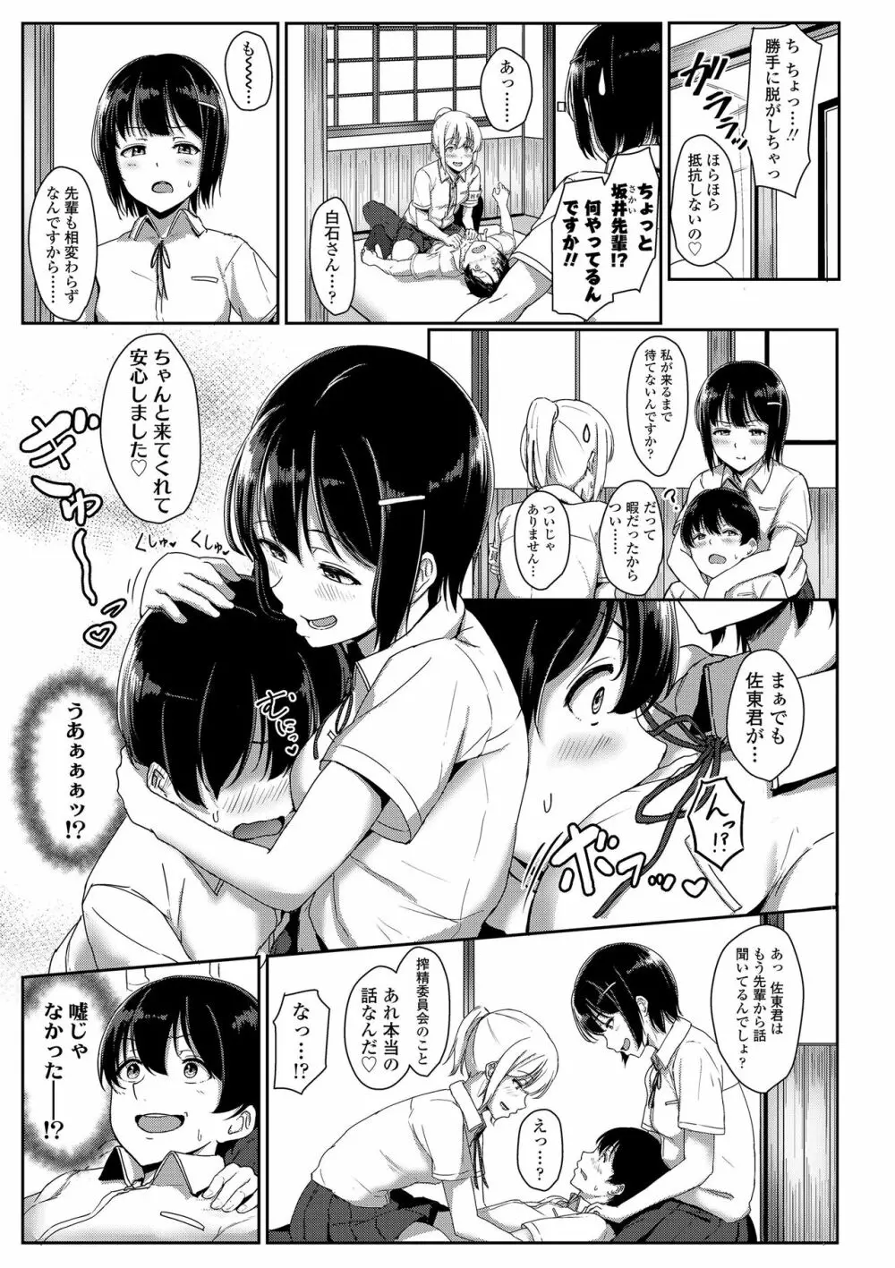 性春スキーム Page.81