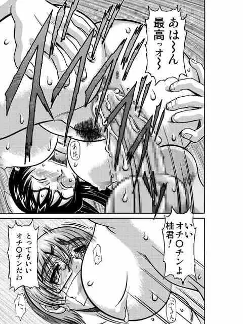 きろめーとる 12 Page.26