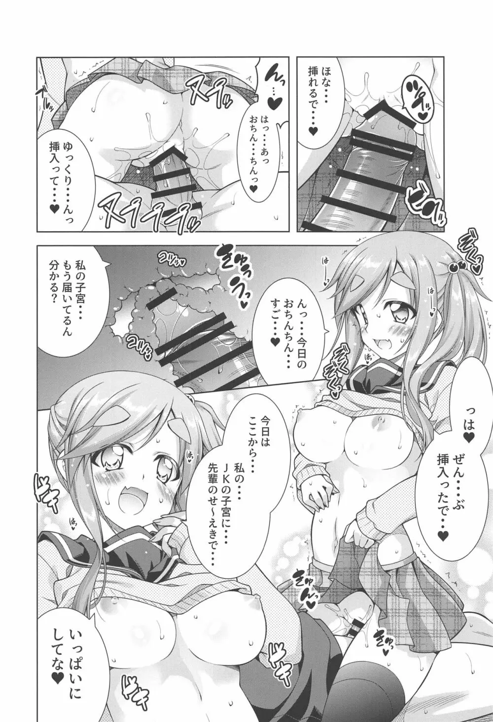 犬山あおいちゃんと制服でイチャ♥キャン△ Page.12