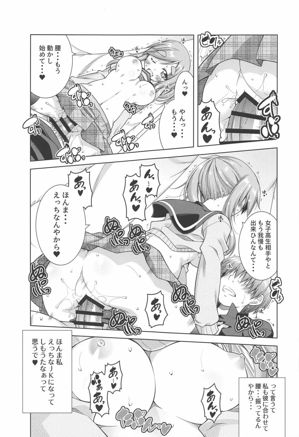 犬山あおいちゃんと制服でイチャ♥キャン△ Page.13