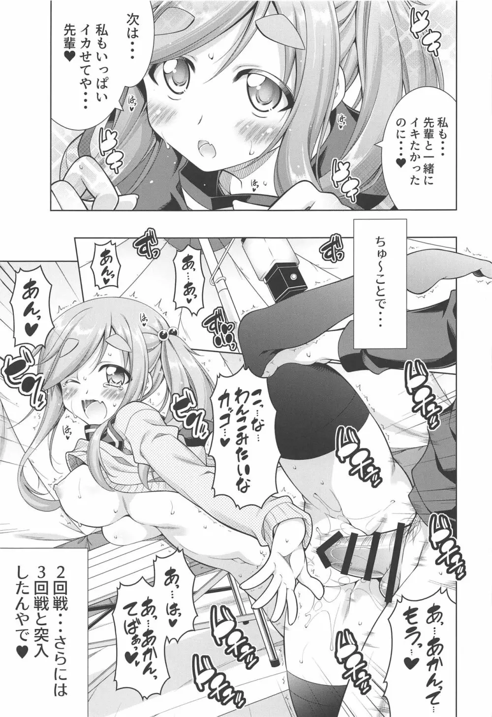 犬山あおいちゃんと制服でイチャ♥キャン△ Page.15