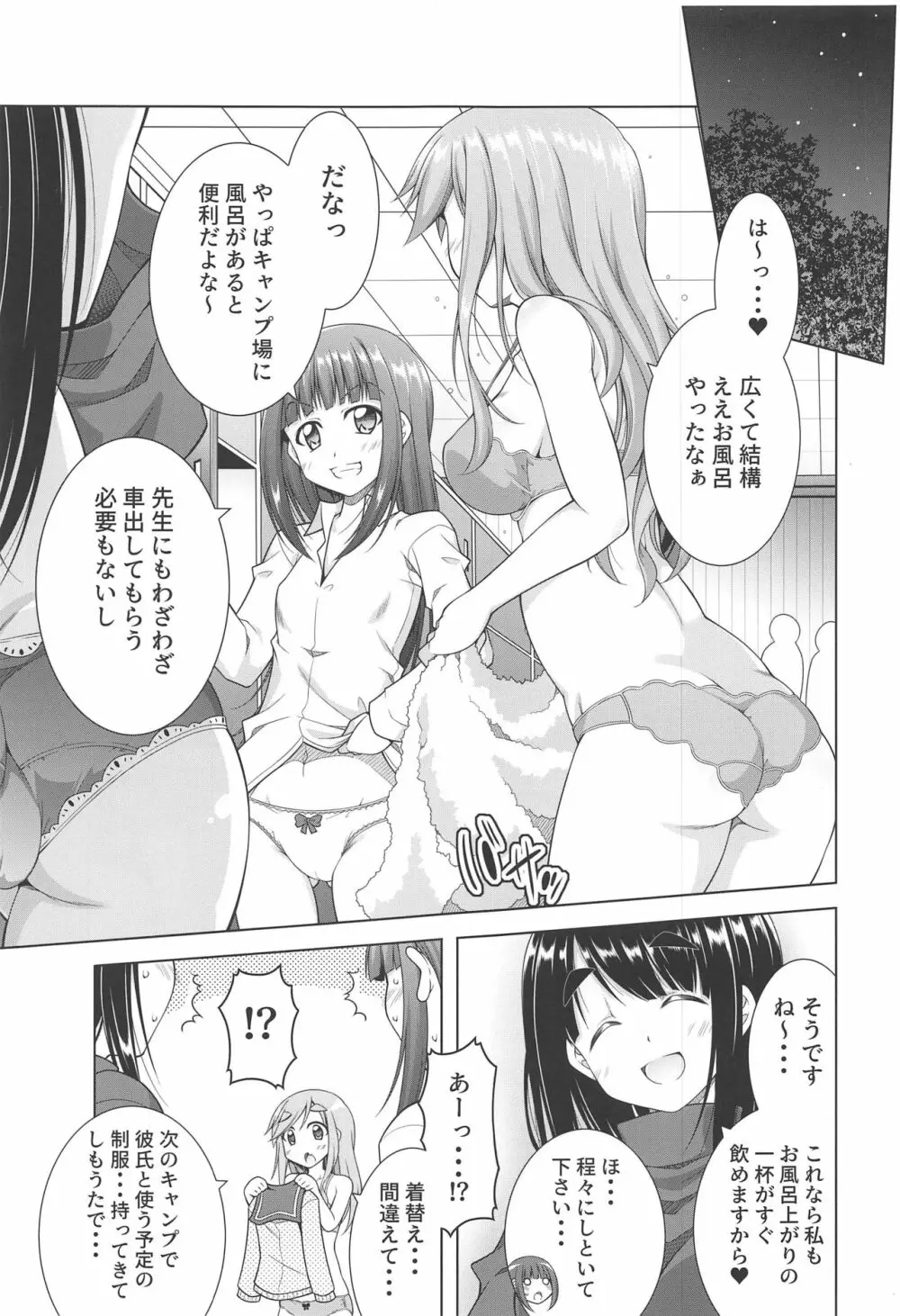 犬山あおいちゃんと制服でイチャ♥キャン△ Page.3