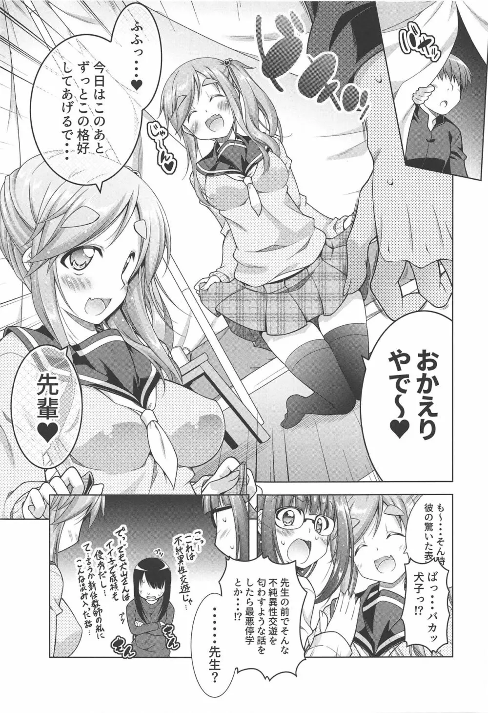 犬山あおいちゃんと制服でイチャ♥キャン△ Page.5