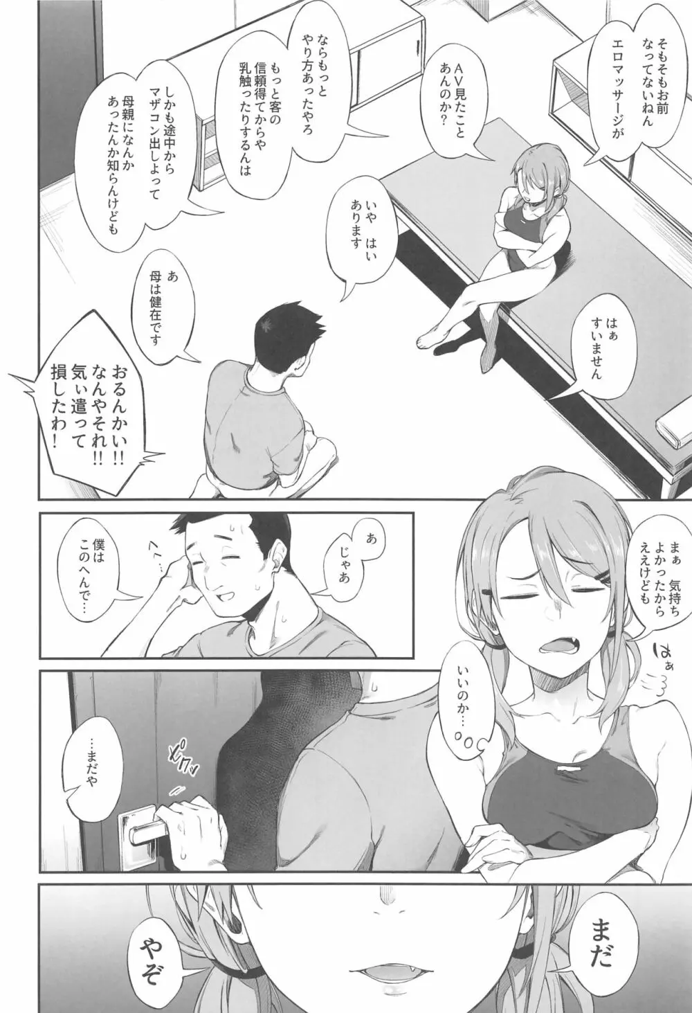 エロとツッコミ Page.23