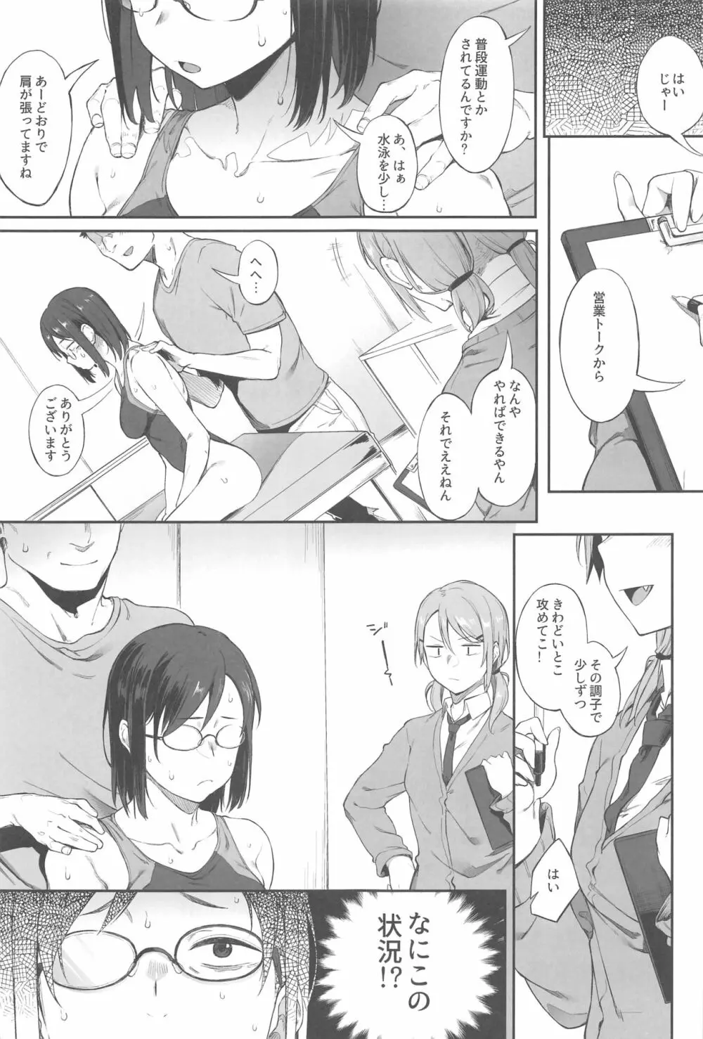 エロとツッコミ Page.24