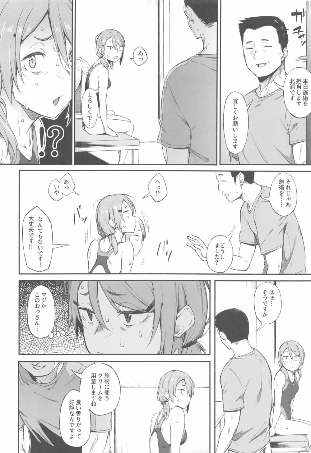 エロとツッコミ Page.5