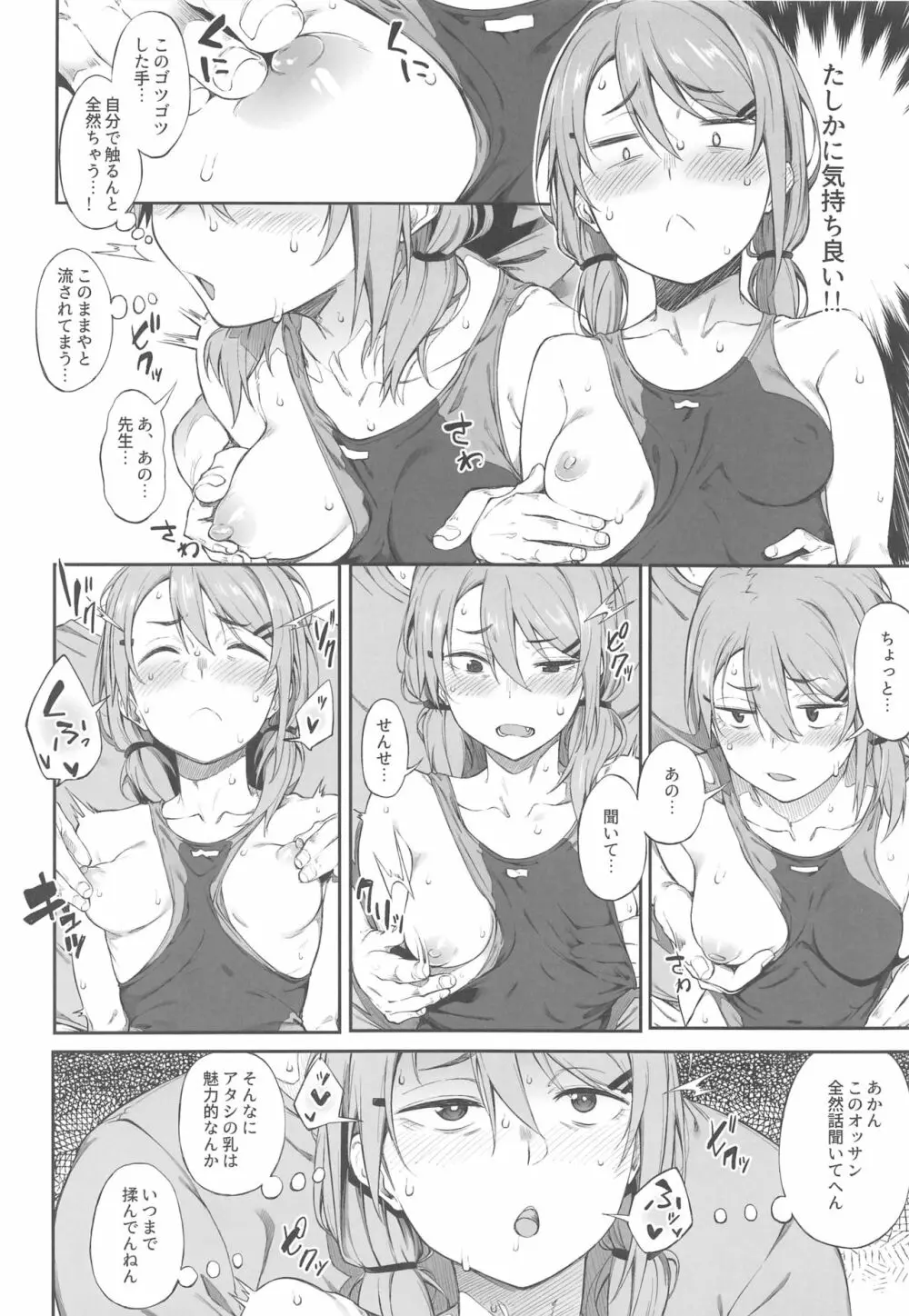 エロとツッコミ Page.9