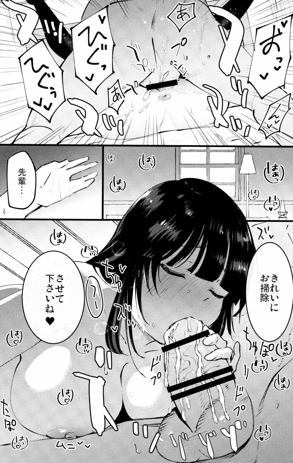 ギルドのアコちゃん Page.20