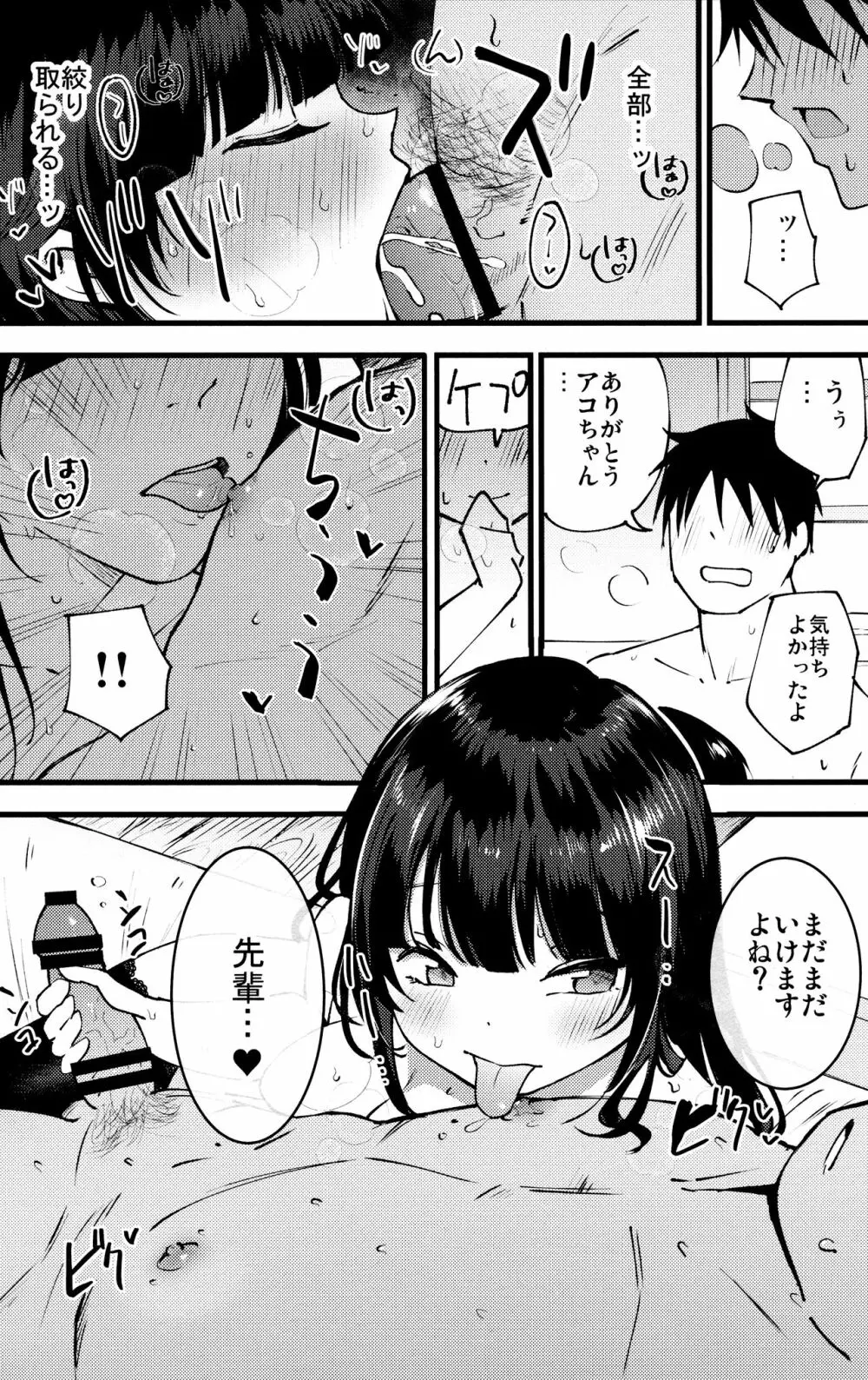 ギルドのアコちゃん Page.21