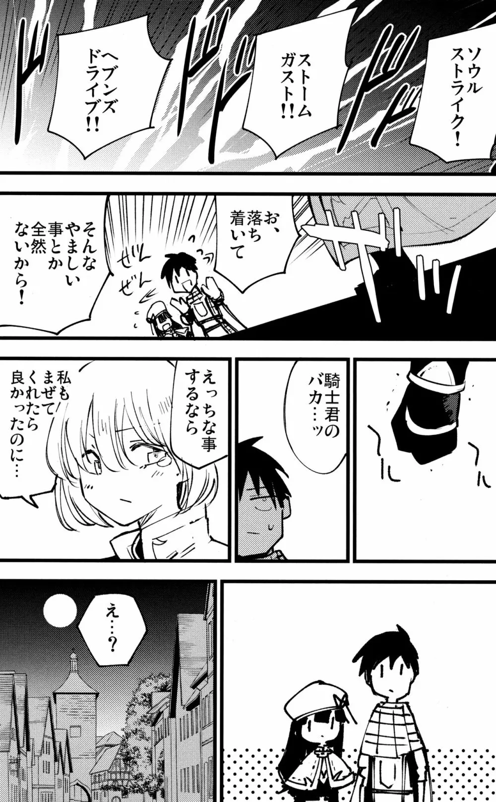 ギルドのアコちゃん Page.23