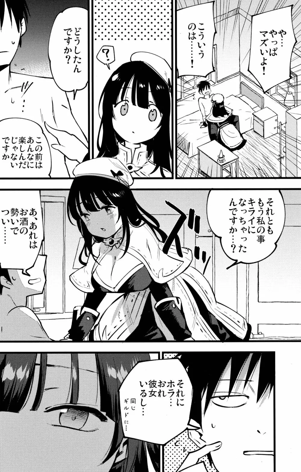 ギルドのアコちゃん Page.5