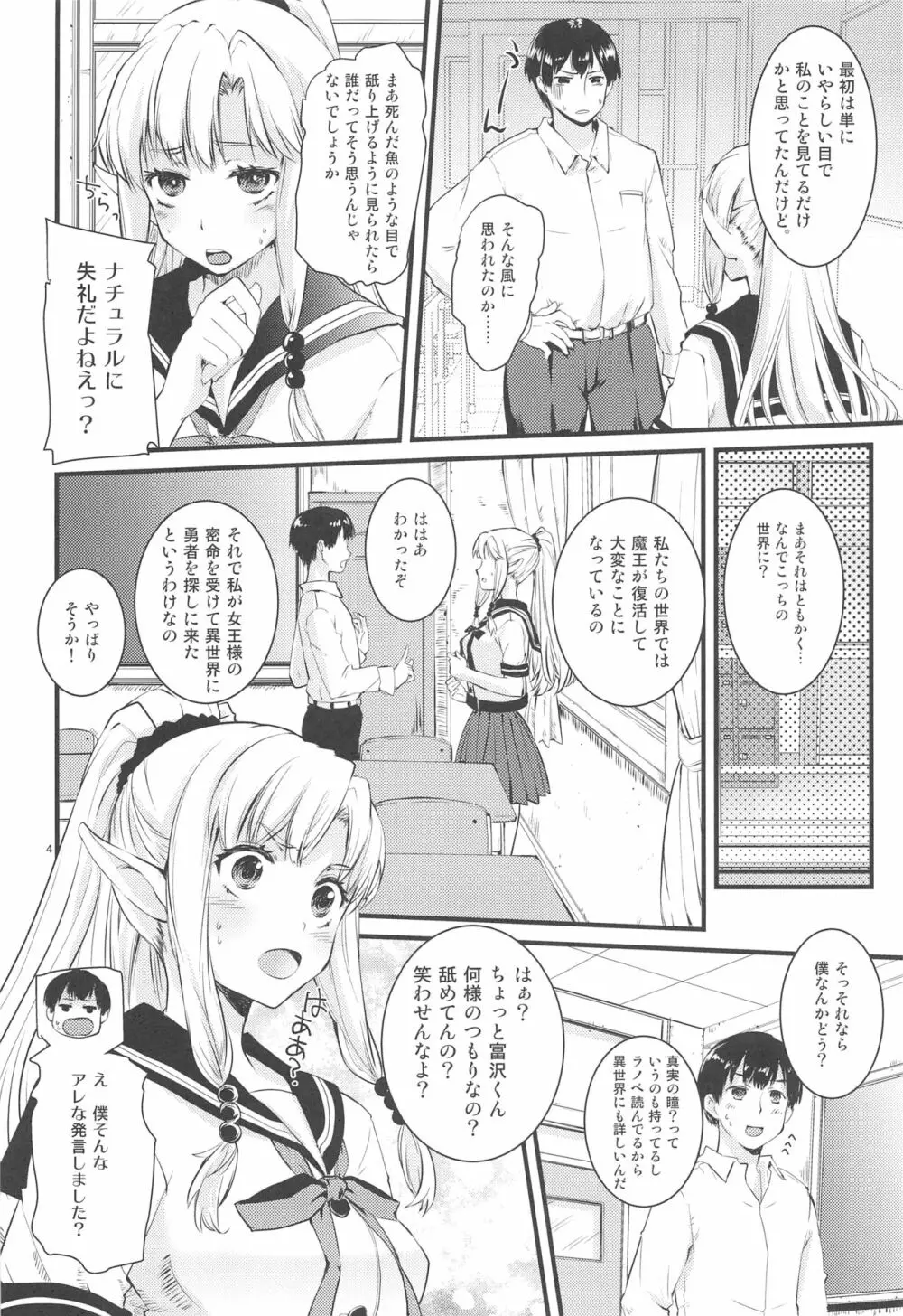 ひみつのえるふちゃん Page.3