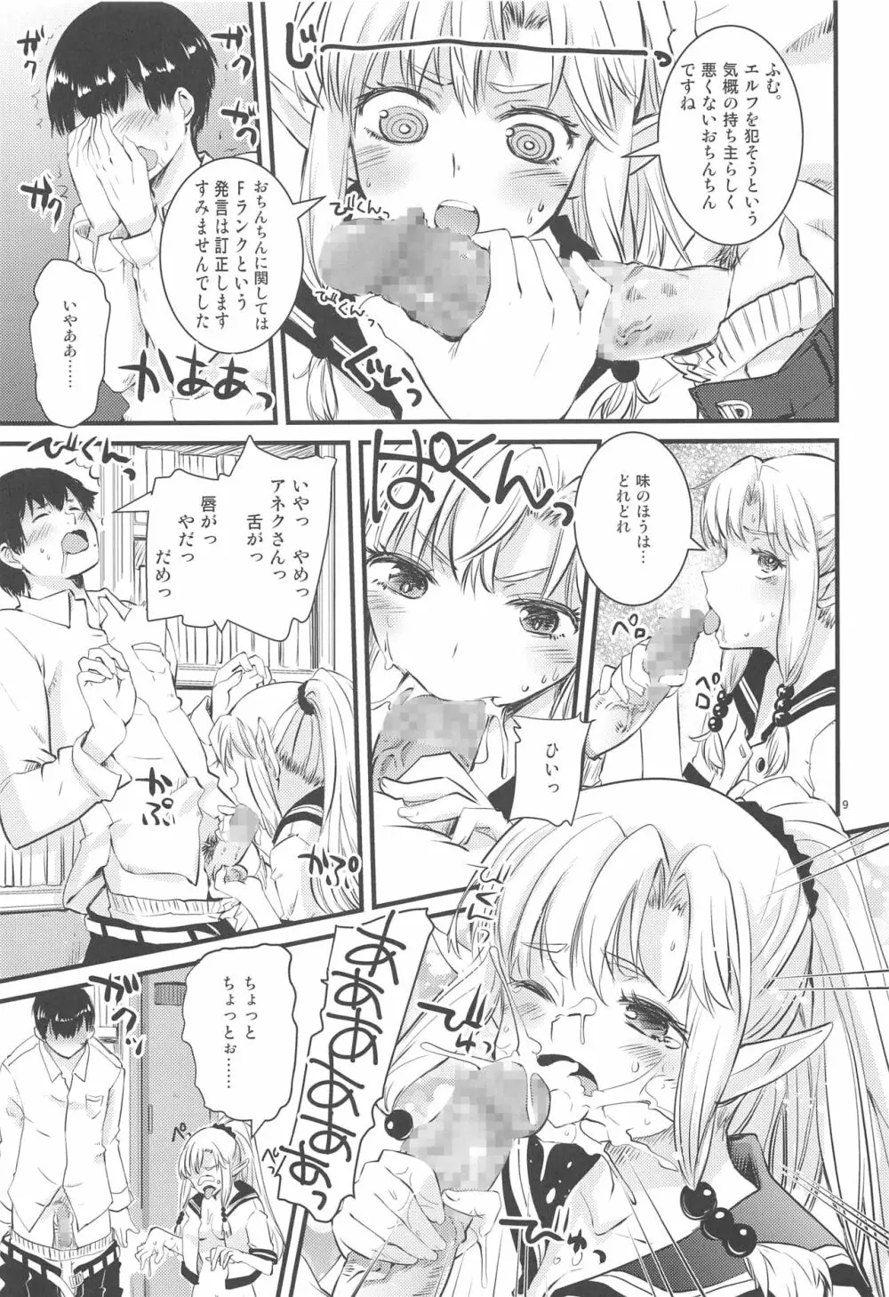 ひみつのえるふちゃん Page.8