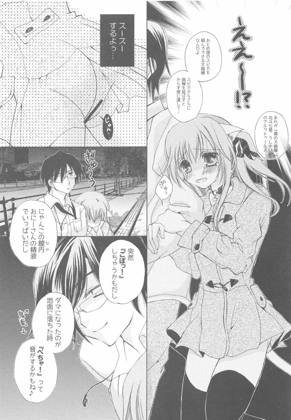 おにーさんとにゃんこ総集編♥ Page.16