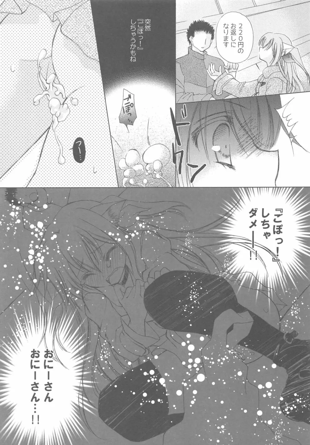 おにーさんとにゃんこ総集編♥ Page.18