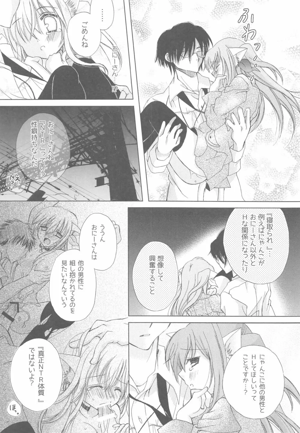 おにーさんとにゃんこ総集編♥ Page.19