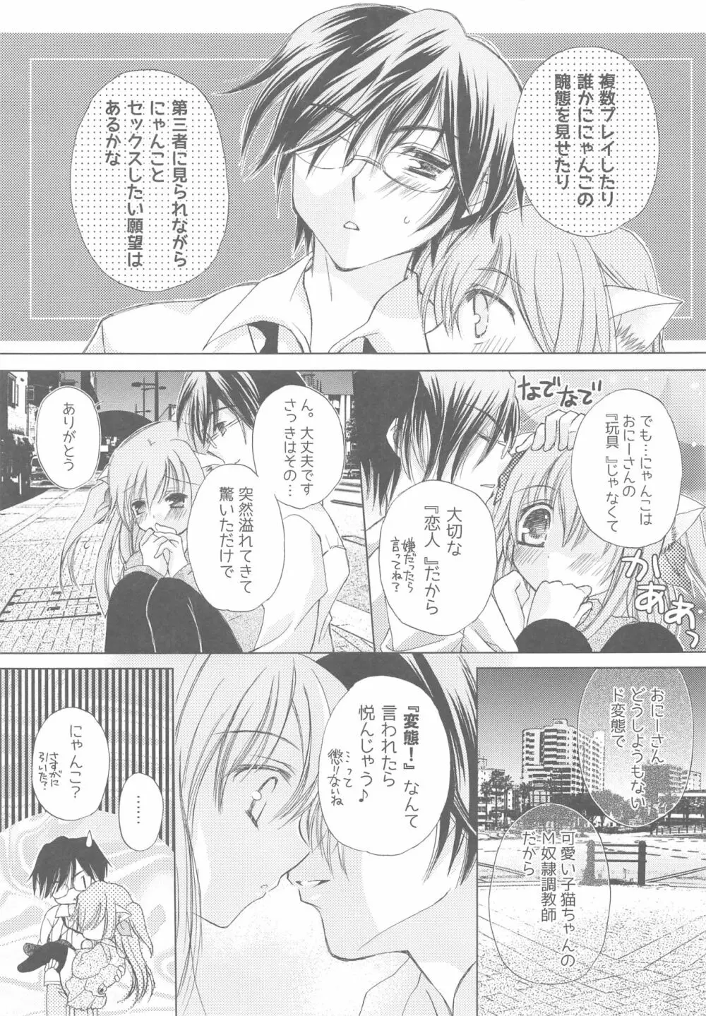 おにーさんとにゃんこ総集編♥ Page.20