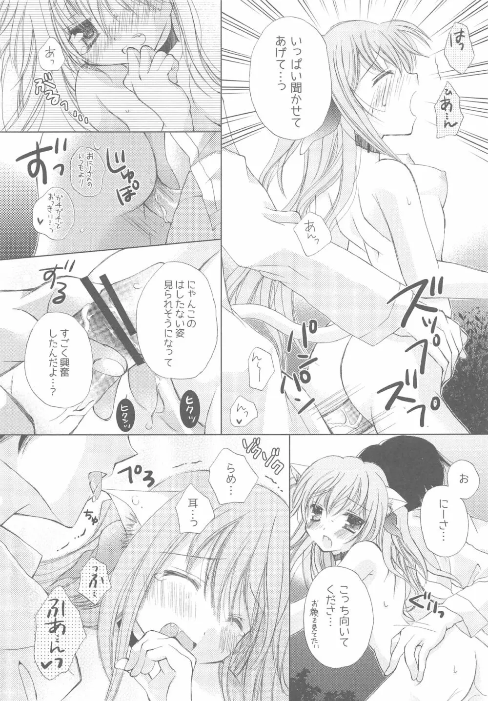 おにーさんとにゃんこ総集編♥ Page.24