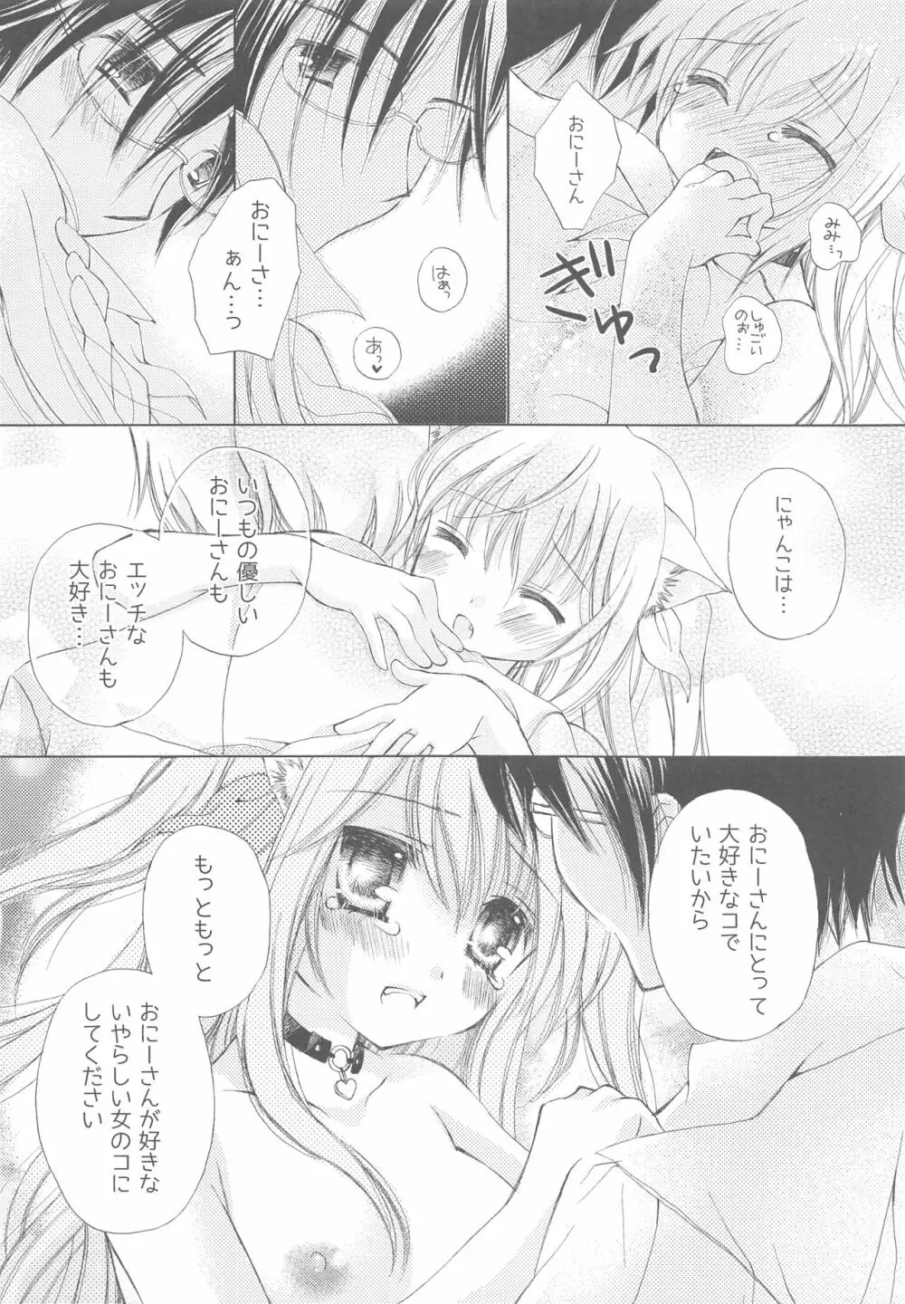 おにーさんとにゃんこ総集編♥ Page.25