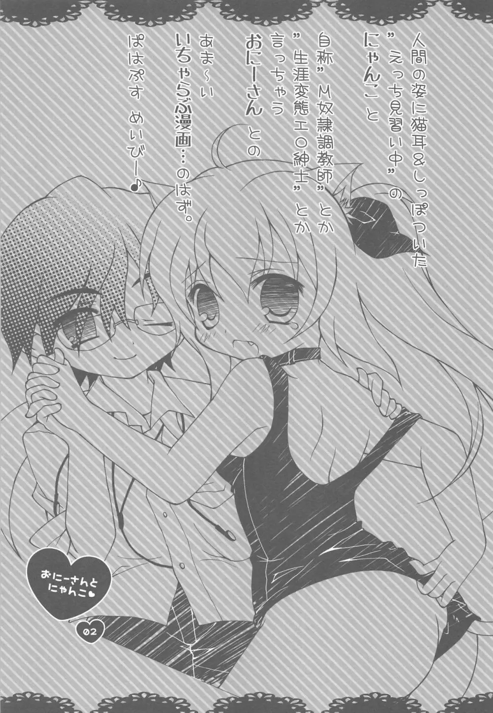 おにーさんとにゃんこ総集編♥ Page.34