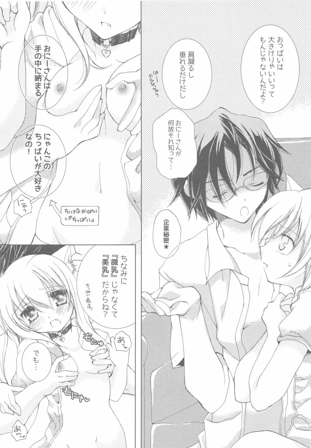 おにーさんとにゃんこ総集編♥ Page.38