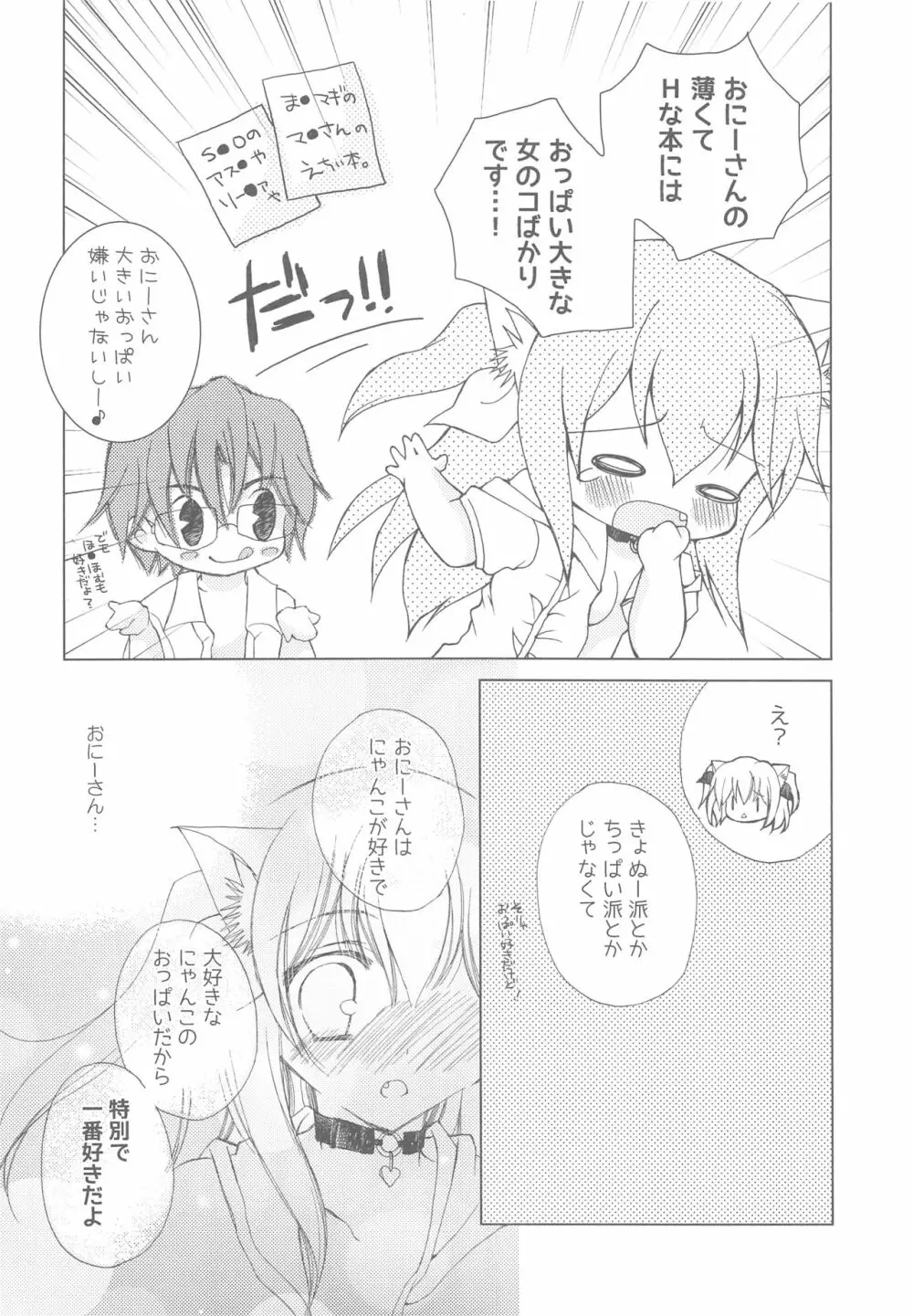 おにーさんとにゃんこ総集編♥ Page.39