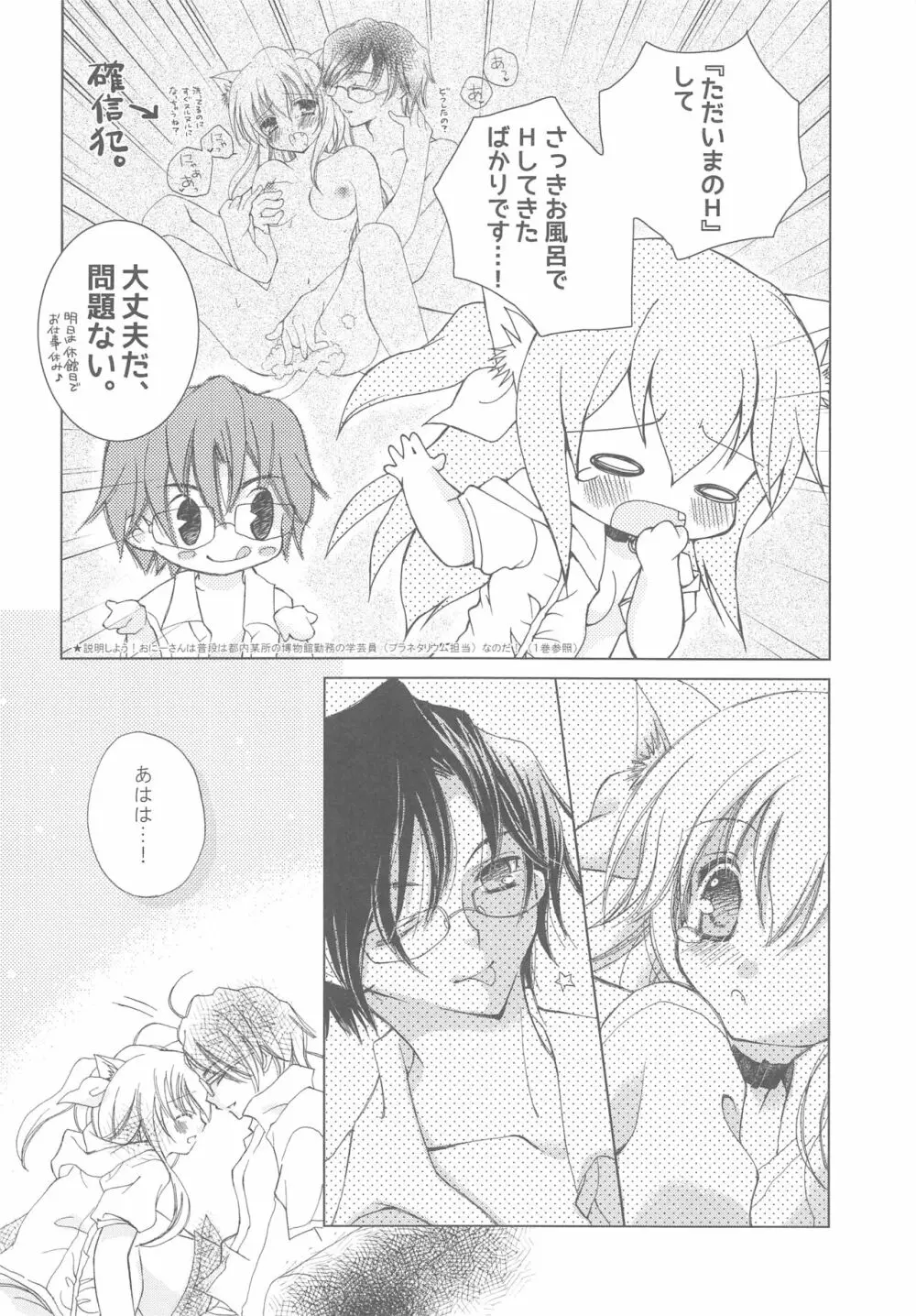 おにーさんとにゃんこ総集編♥ Page.41