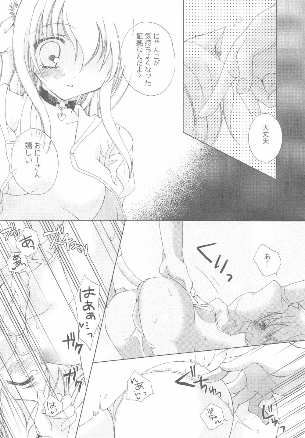 おにーさんとにゃんこ総集編♥ Page.45