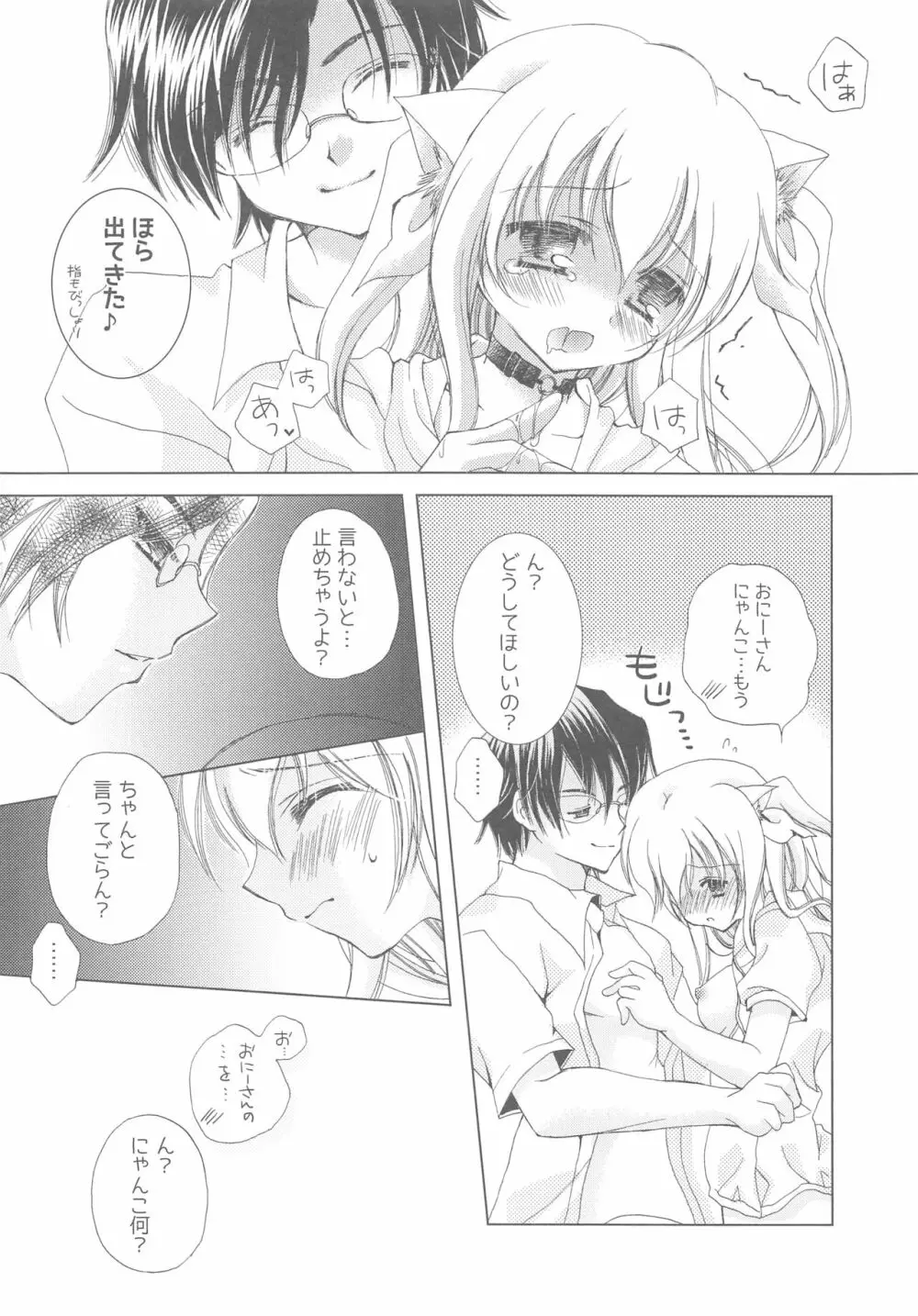 おにーさんとにゃんこ総集編♥ Page.47