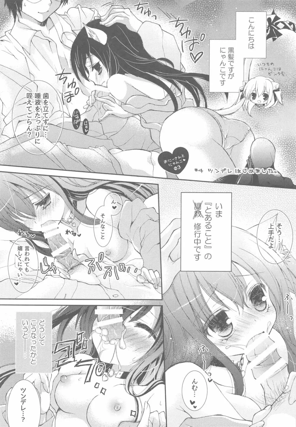 おにーさんとにゃんこ総集編♥ Page.56