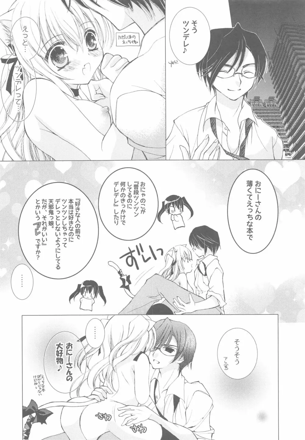 おにーさんとにゃんこ総集編♥ Page.57