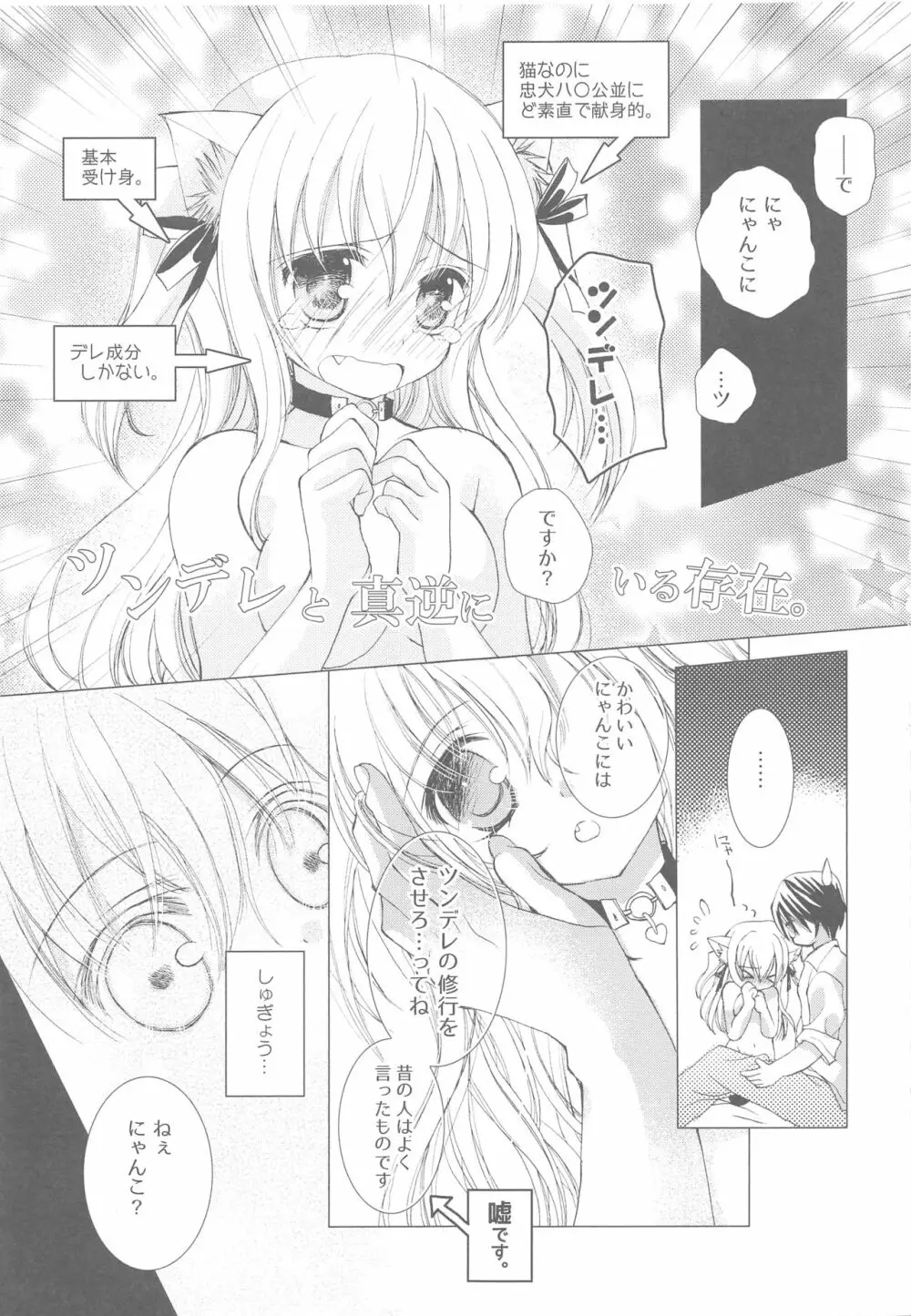 おにーさんとにゃんこ総集編♥ Page.58