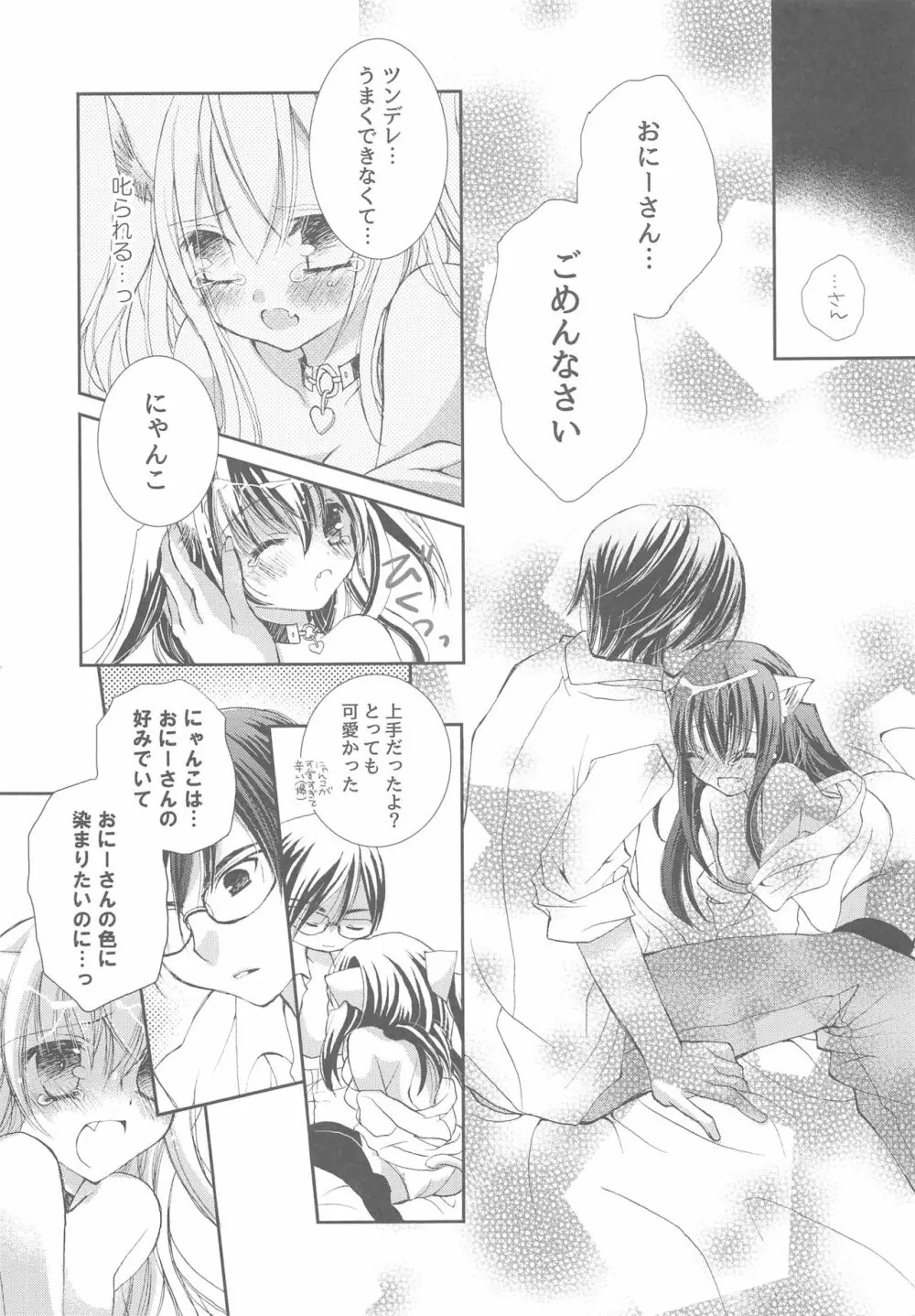 おにーさんとにゃんこ総集編♥ Page.64