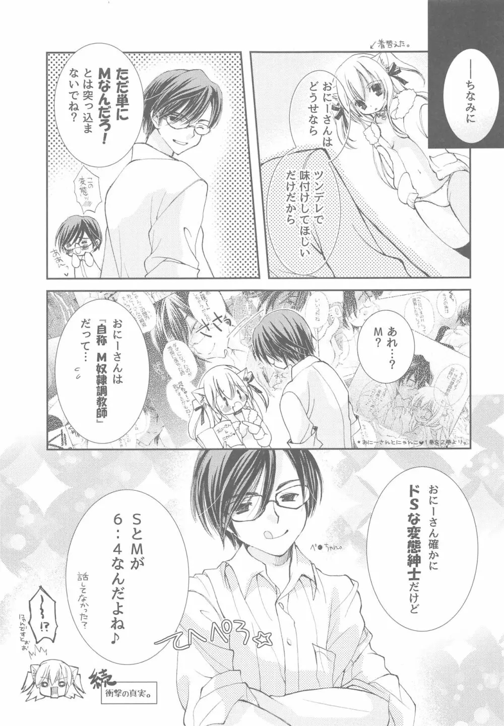 おにーさんとにゃんこ総集編♥ Page.66