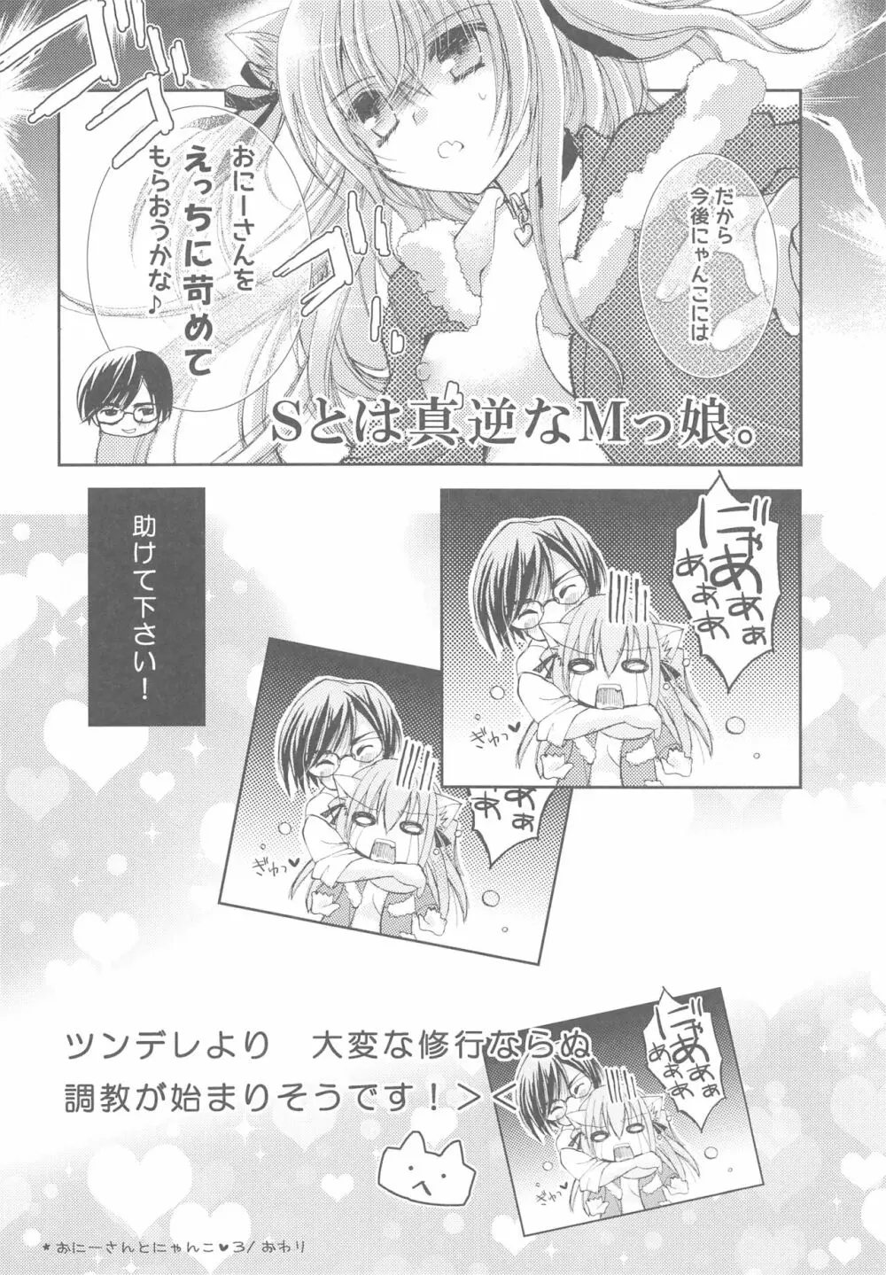 おにーさんとにゃんこ総集編♥ Page.67