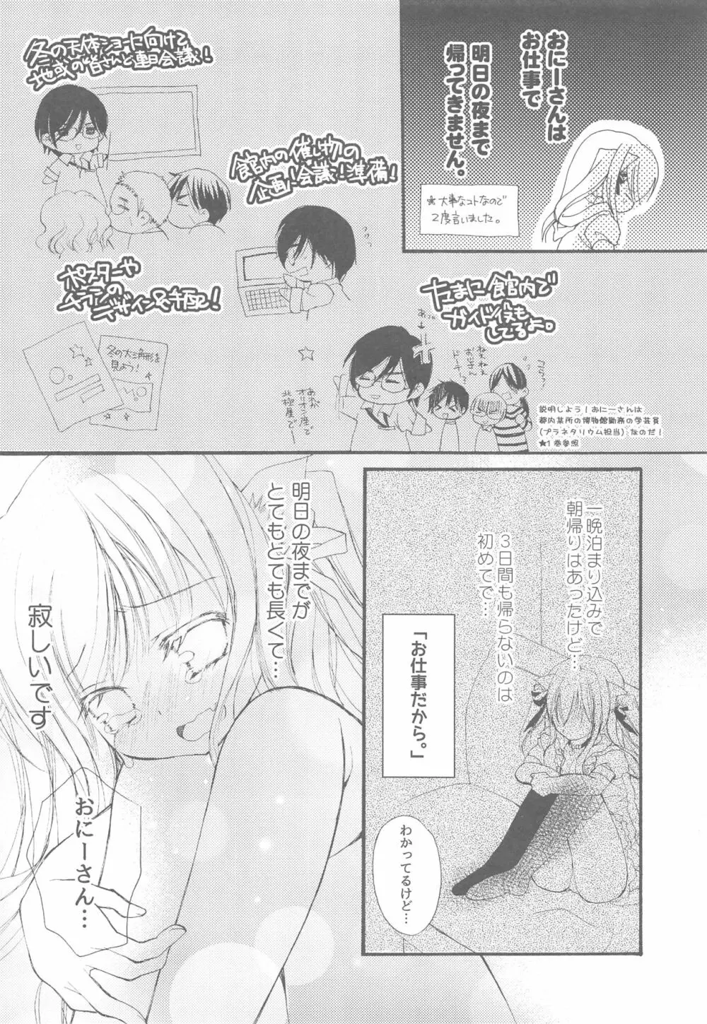 おにーさんとにゃんこ総集編♥ Page.73