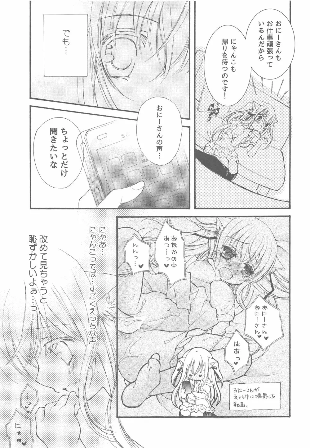 おにーさんとにゃんこ総集編♥ Page.76