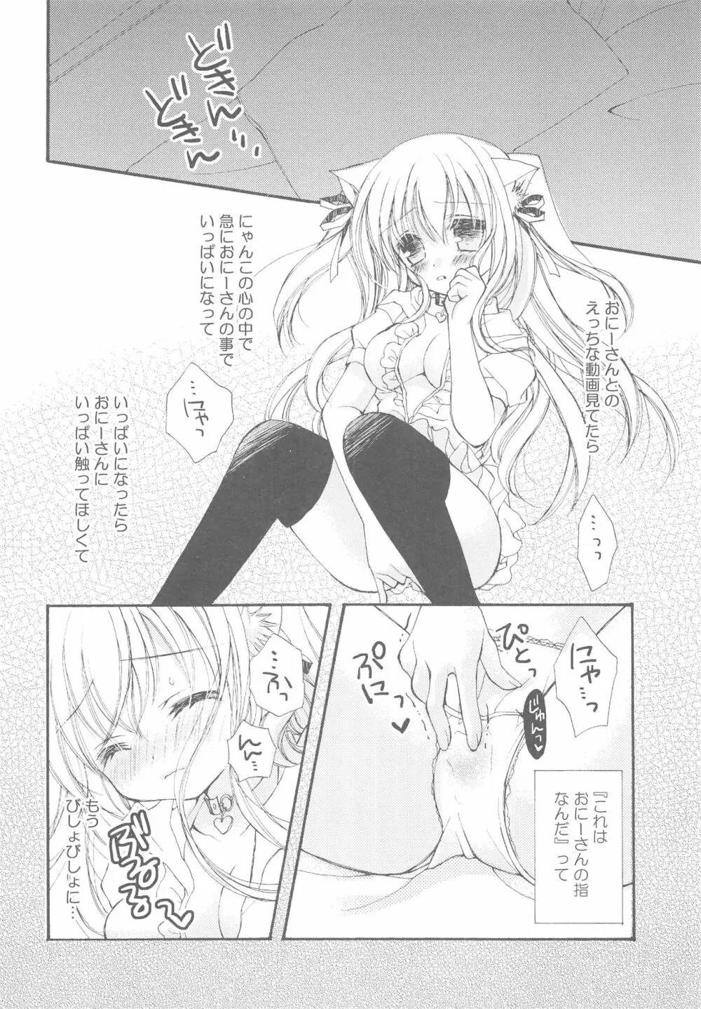 おにーさんとにゃんこ総集編♥ Page.77