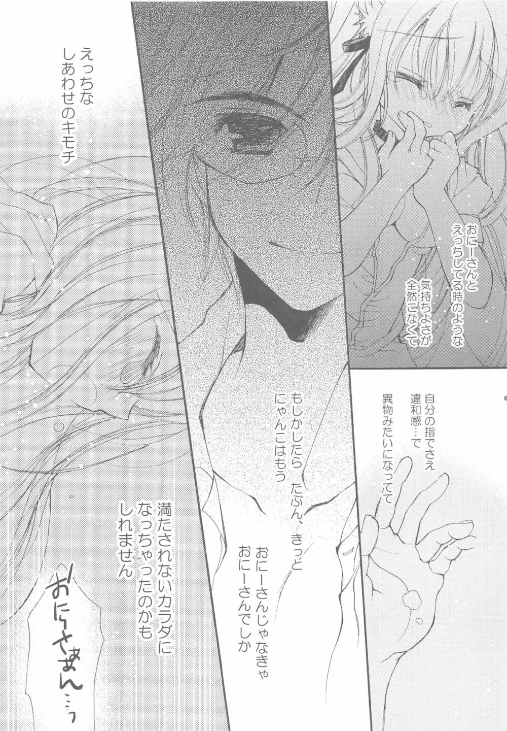 おにーさんとにゃんこ総集編♥ Page.80