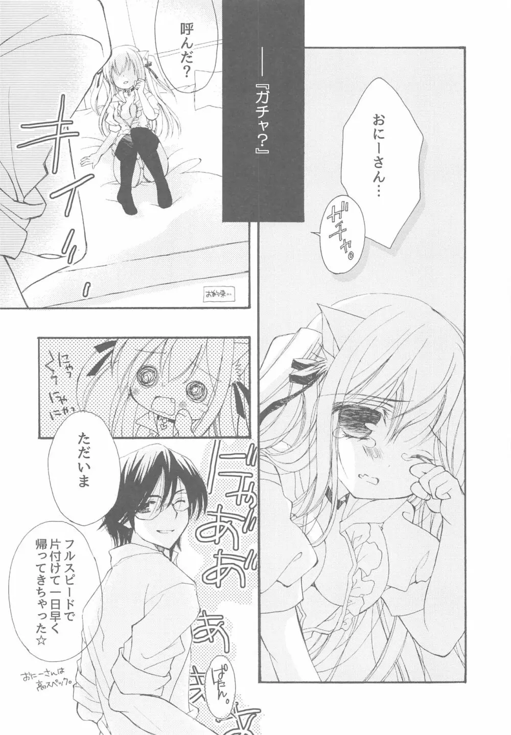 おにーさんとにゃんこ総集編♥ Page.81