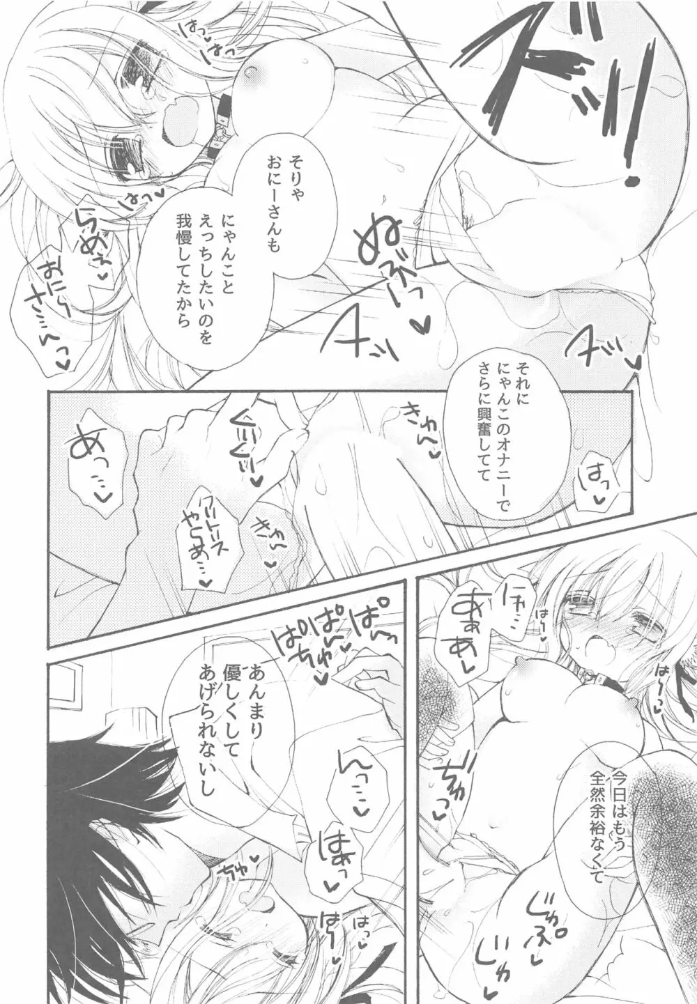 おにーさんとにゃんこ総集編♥ Page.85