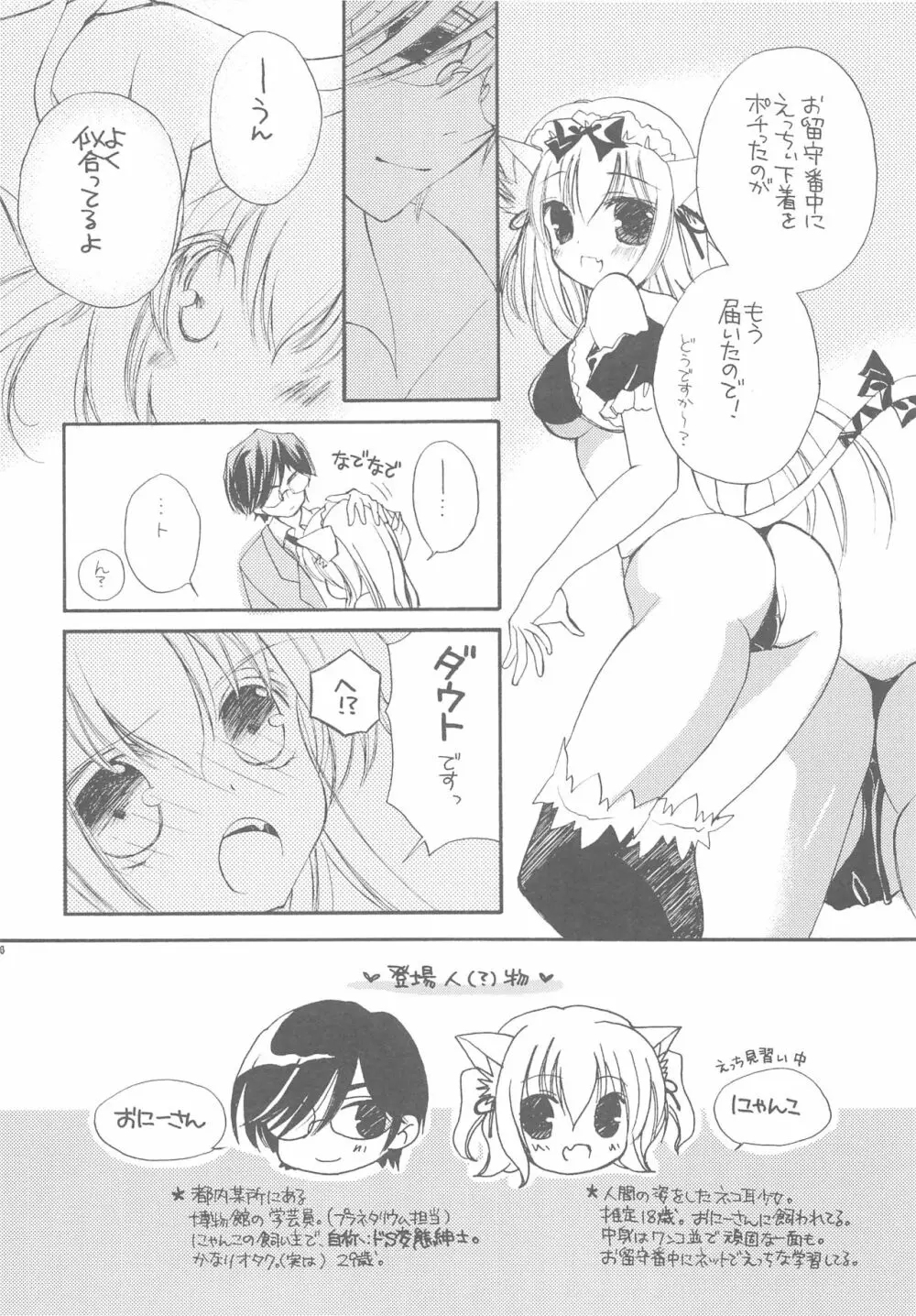 おにーさんとにゃんこ総集編♥ Page.93