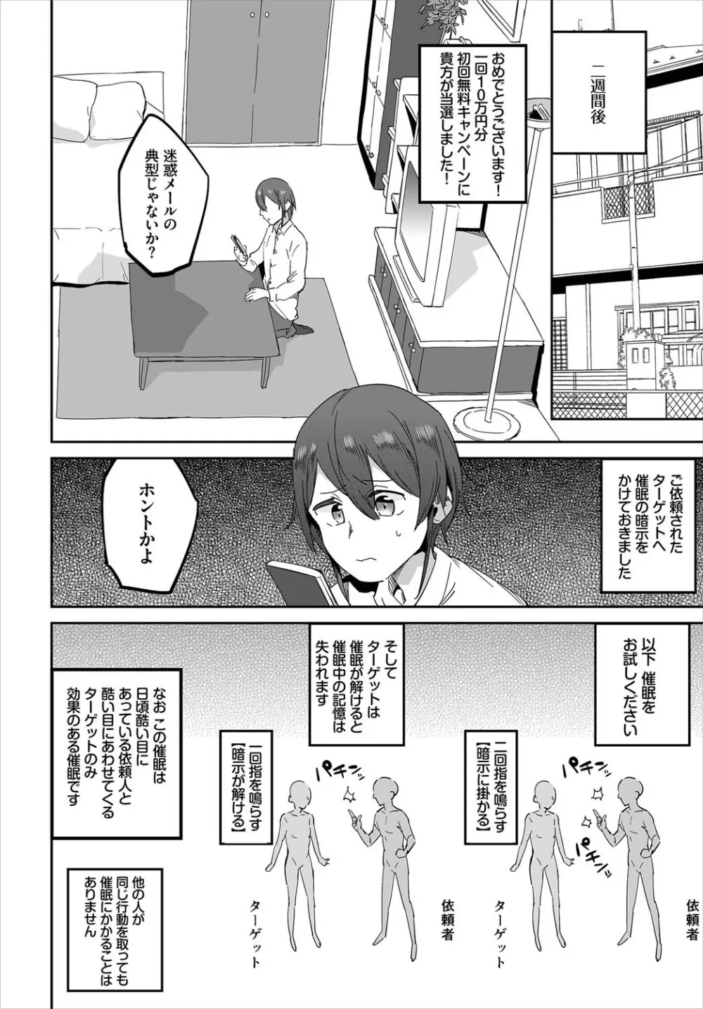 催眠代行業者～あなたの恨みはらします～ 第1話 Page.8