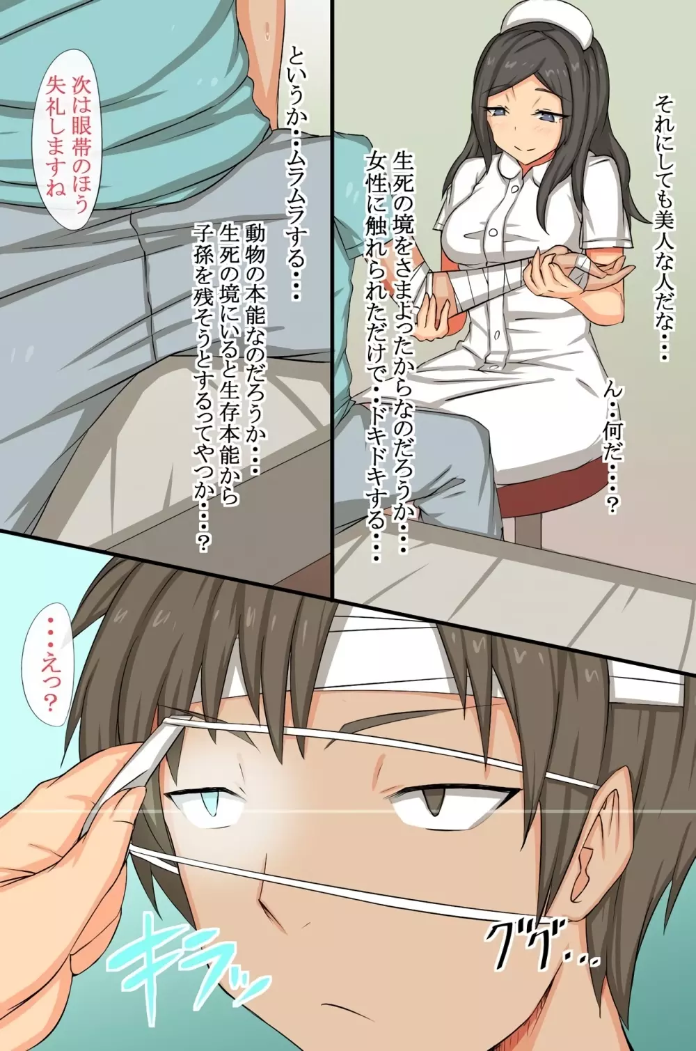 毎日パコパコ！催眠ハメまくり入院性活 Page.5