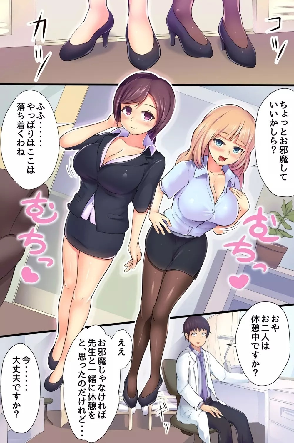 催眠女学園～保健室は今日もマン床です～ Page.16