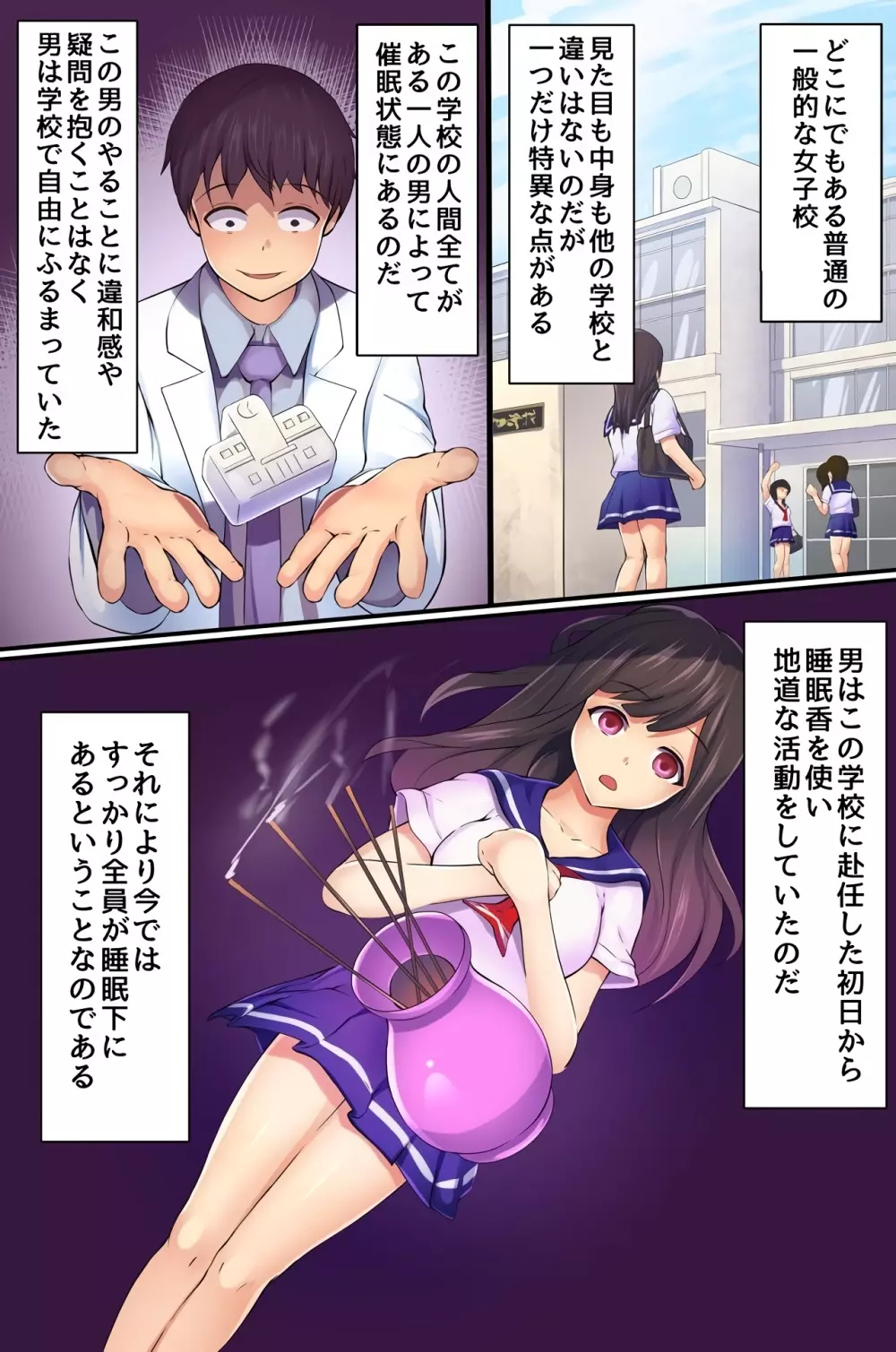 催眠女学園～保健室は今日もマン床です～ Page.2